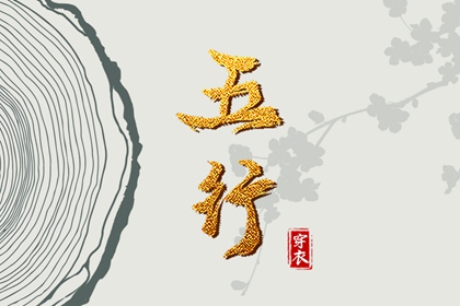 起名查五行,取名查看,娃娃取名,命取名生辰八字